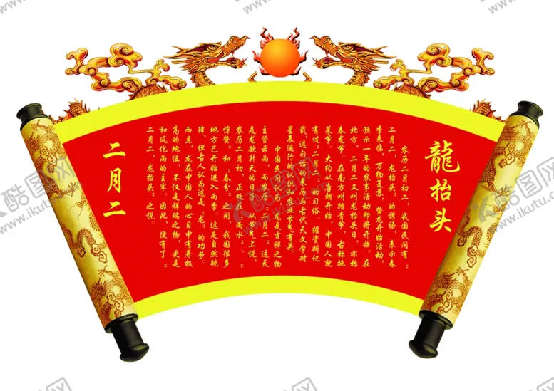 编号：70327707020404207553【酷图网】源文件下载-龙抬头