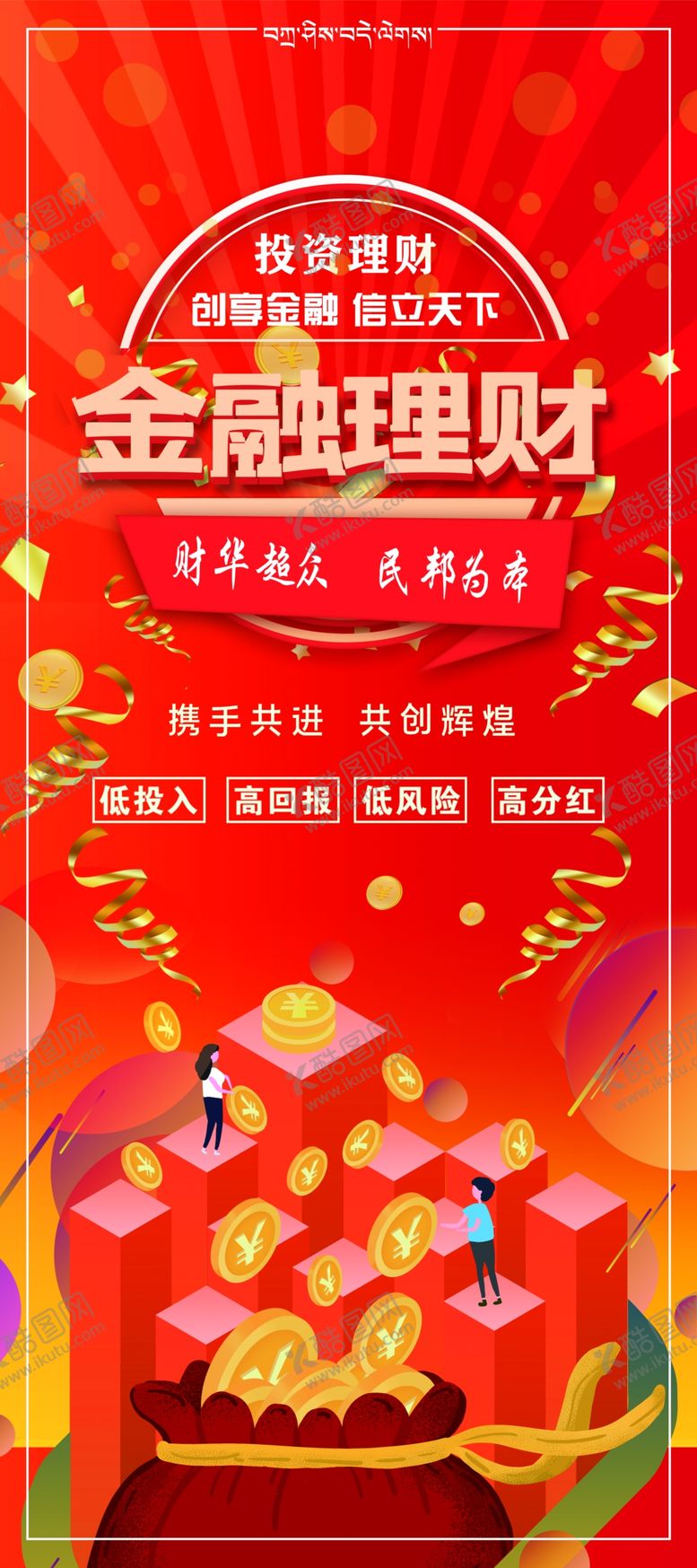 编号：65490309252218008301【酷图网】源文件下载-金融理财