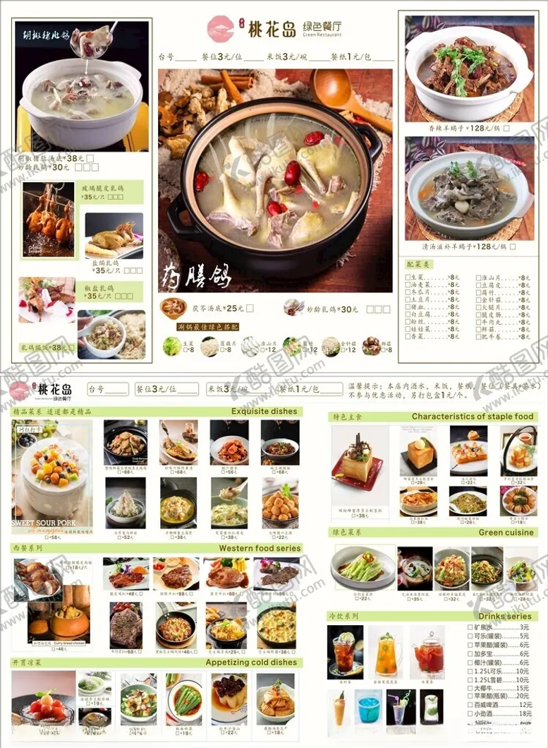 编号：57190212210405523493【酷图网】源文件下载-菜单