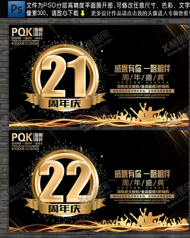 编号：16453510111750558022【酷图网】源文件下载-周年庆海报