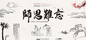 师恩难忘金榜题名展板烟花金榜题名舞台