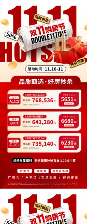 双11爆款特价房红金海报