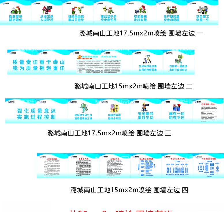 编号：32395103202326488922【酷图网】源文件下载-工地围墙质量与安全海报