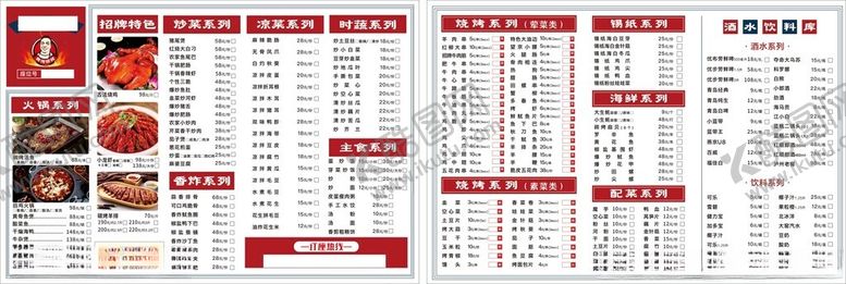 编号：78761002261058536239【酷图网】源文件下载-烧烤菜单设计