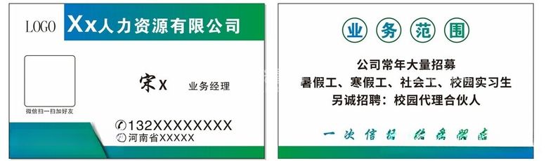 编号：80969912122141302246【酷图网】源文件下载-人力资源名片