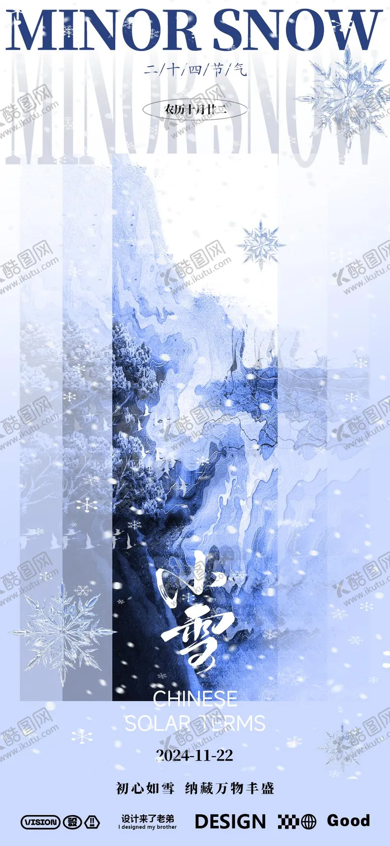 编号：46958912050810551636【酷图网】源文件下载-小雪地产活动海报