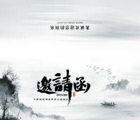 邀请函展会邀请墨绿色中国风邀请