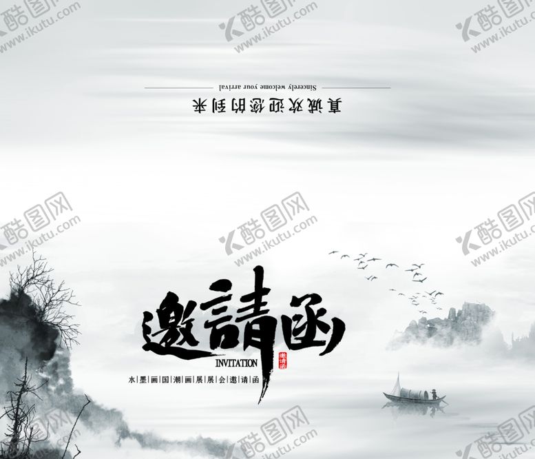 编号：96666006261132473524【酷图网】源文件下载-邀请函展会邀请墨绿色中国风邀请