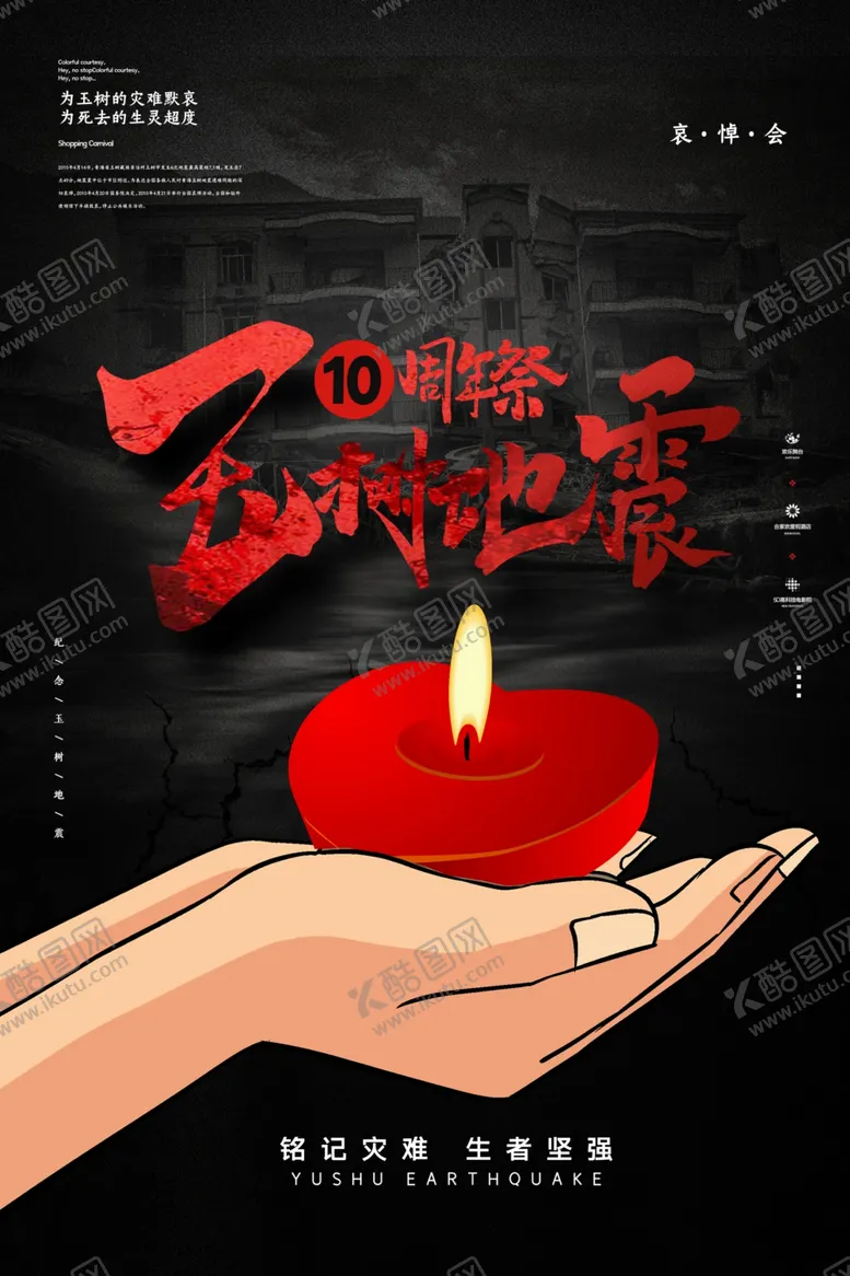 编号：75911707020906395504【酷图网】源文件下载-地震
