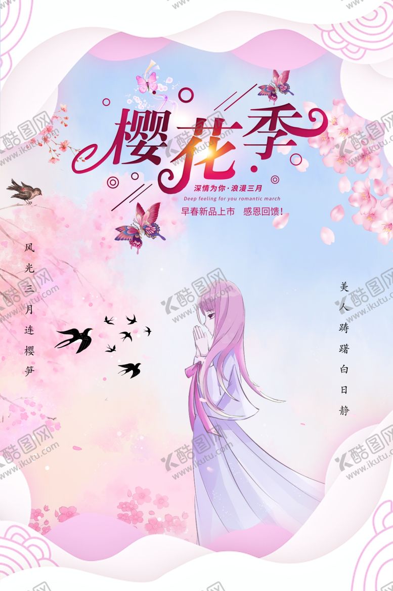 编号：36939505110204357023【酷图网】源文件下载-粉色浪漫樱花节宣传海报