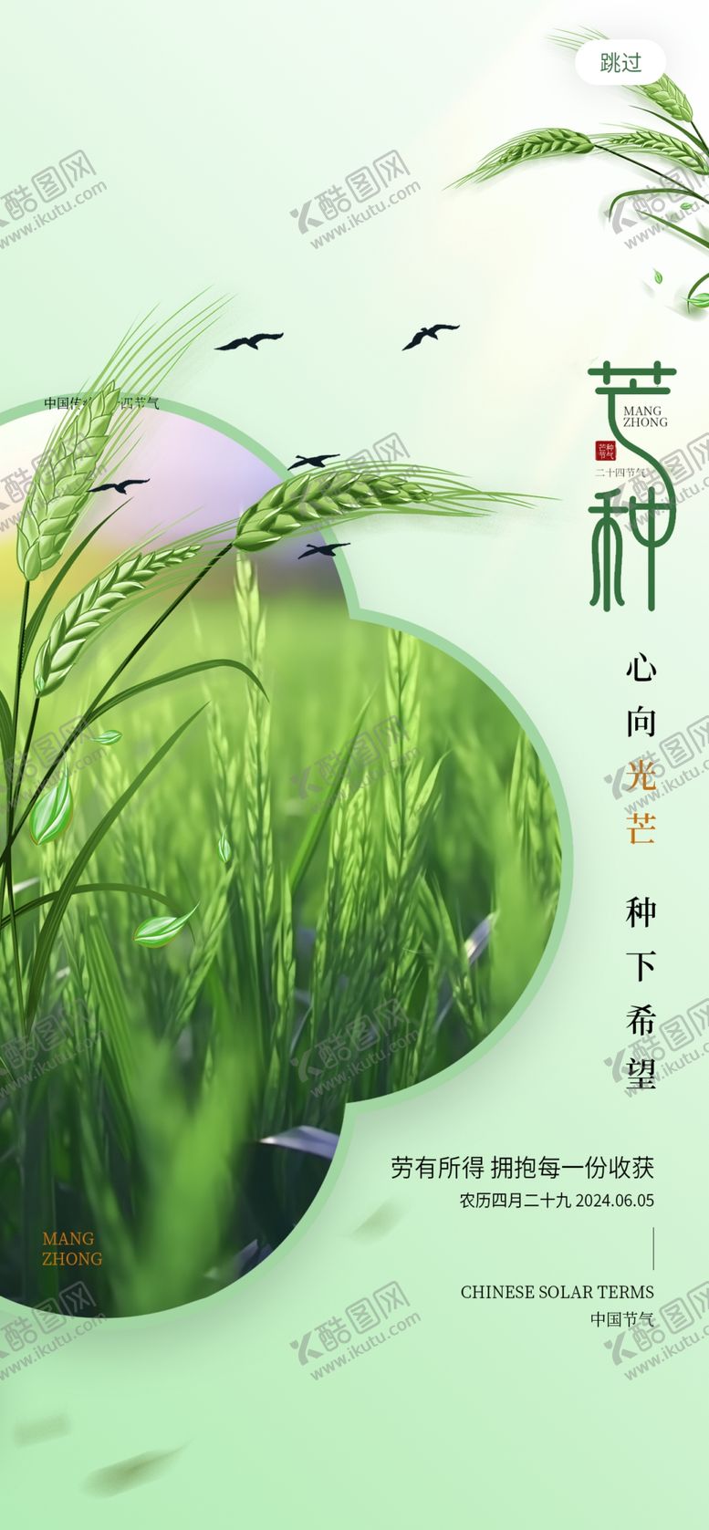 编号：79654304021843293675【酷图网】源文件下载-芒种