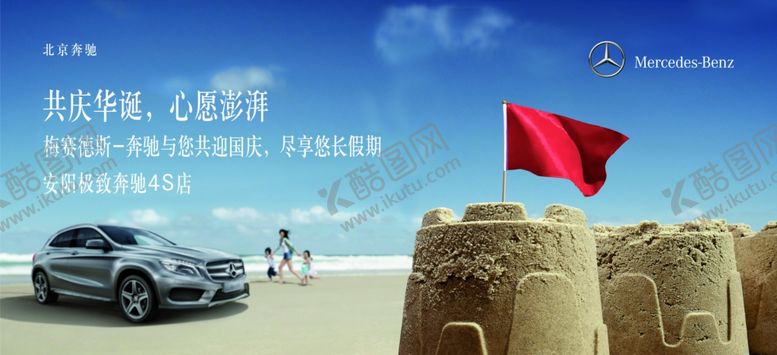 编号：12835709190001159190【酷图网】源文件下载-国庆汽车