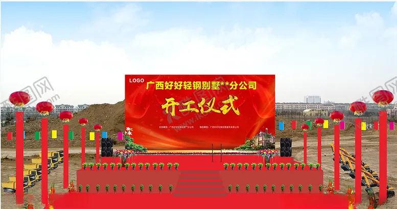 编号：43608409251453421364【酷图网】源文件下载-开工仪式
