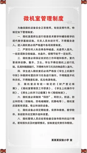 微机室管理制度