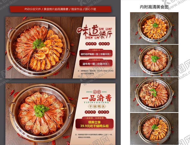 编号：69148604241414177797【酷图网】源文件下载-一品渝香