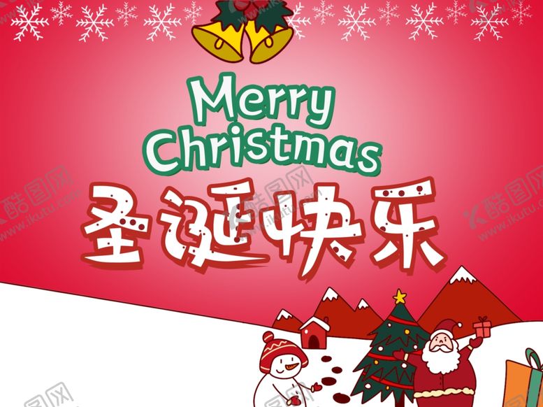 编号：34073910212322586195【酷图网】源文件下载-圣诞海报