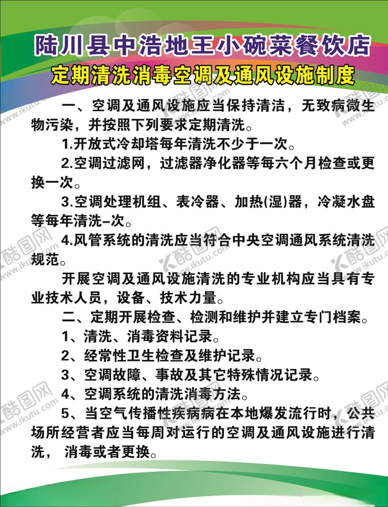 编号：24243009230711202426【酷图网】源文件下载-制度牌