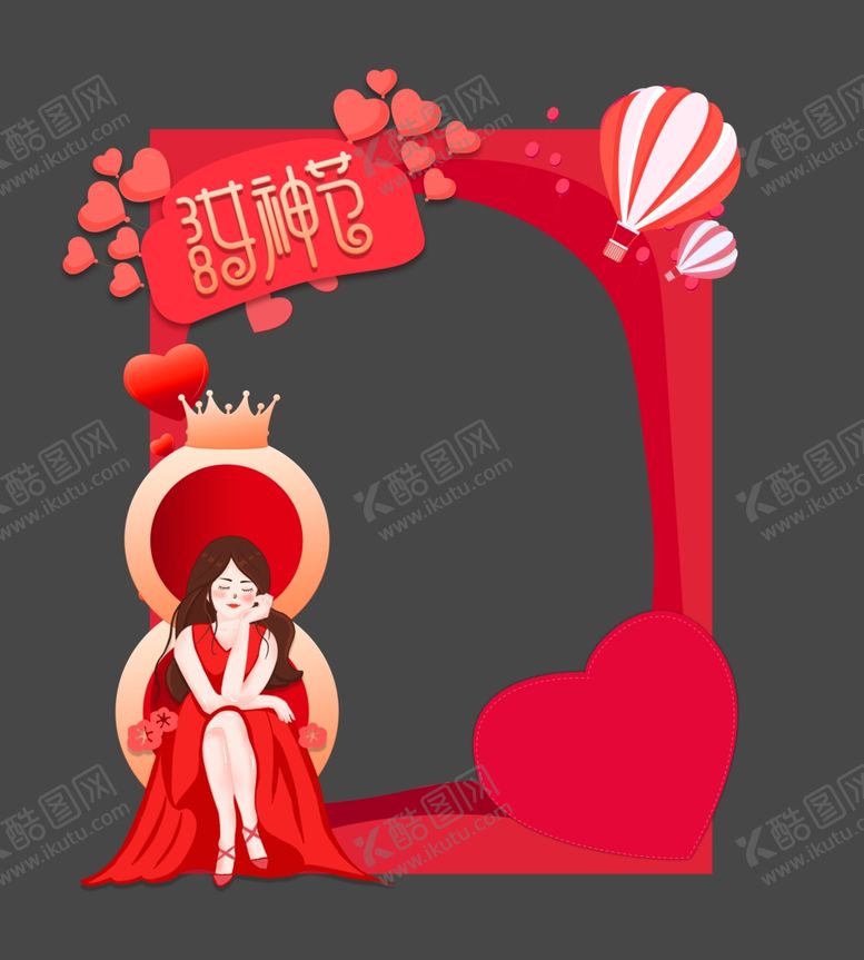 编号：35255104171547597058【酷图网】源文件下载-妇女节拍照框