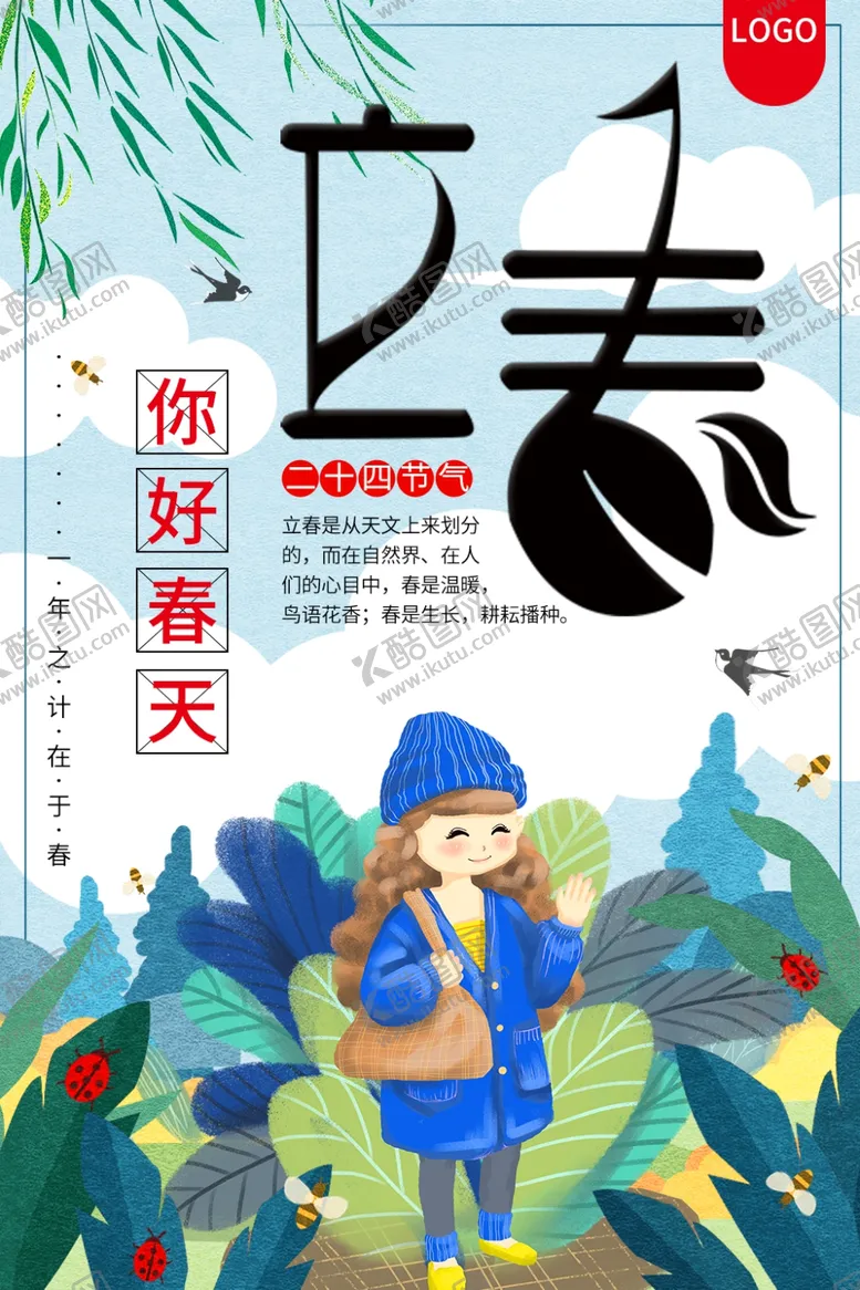 编号：39165907011344367401【酷图网】源文件下载-立春