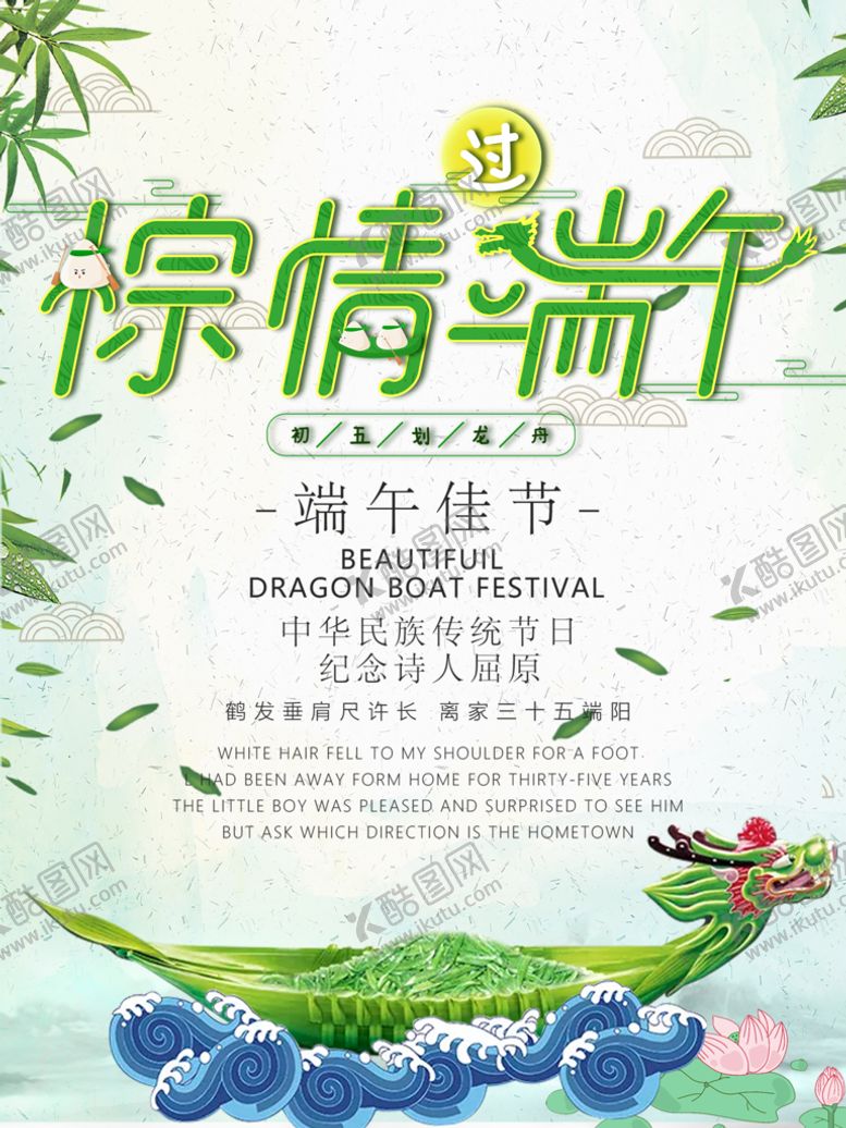 编号：96341209300106395784【酷图网】源文件下载-粽情端午