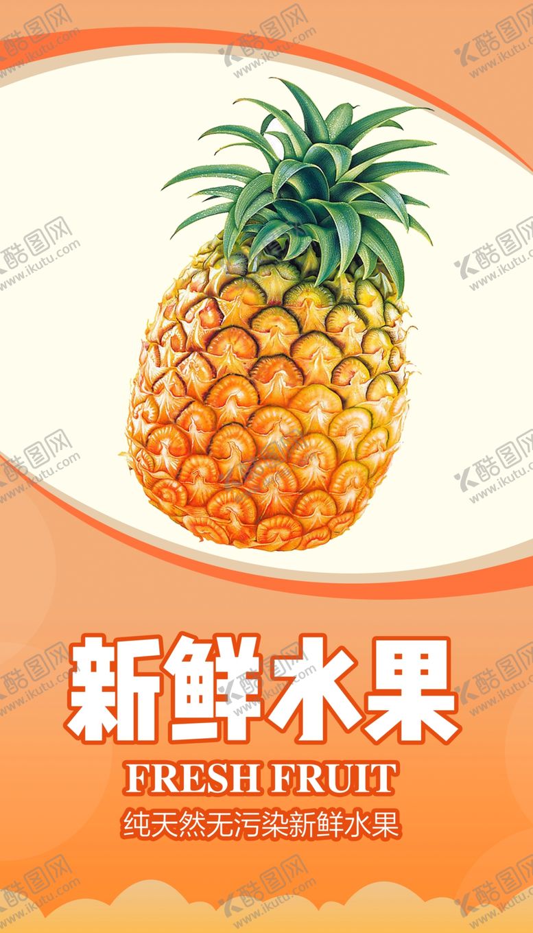 编号：87624105041423037313【酷图网】源文件下载-新鲜水果