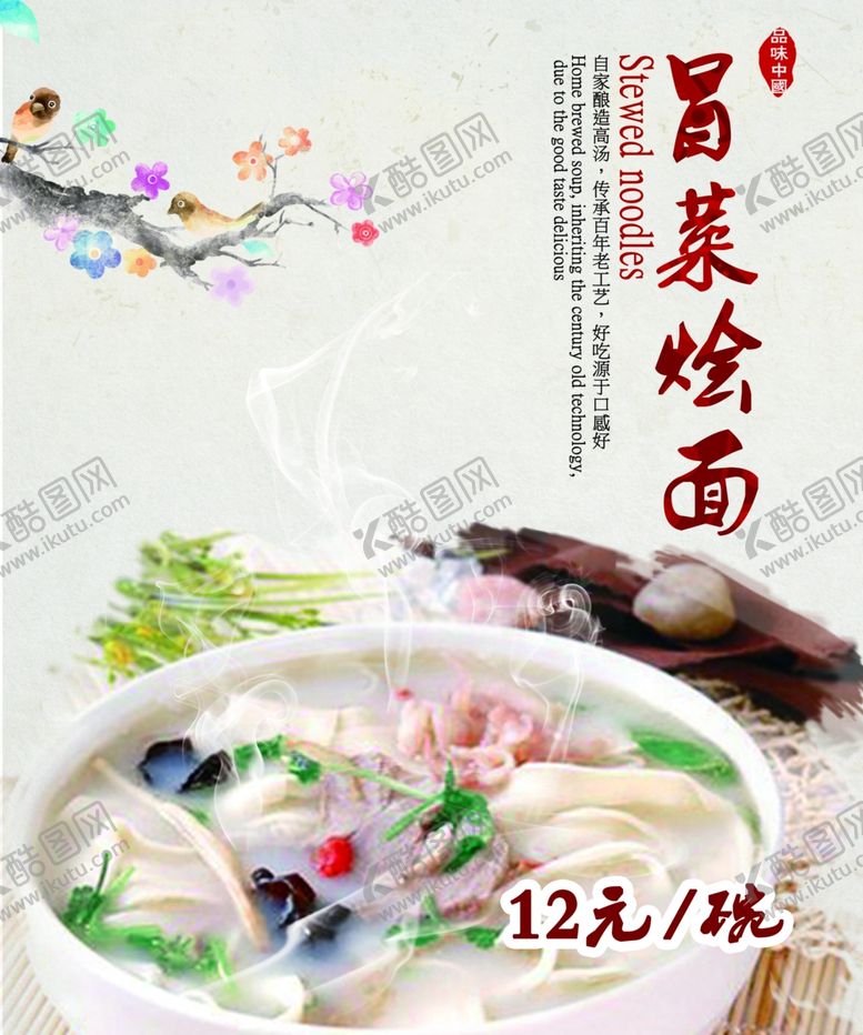 编号：28178206241206236374【酷图网】源文件下载-烩面