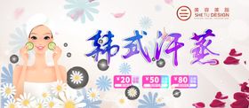 韩式汗蒸