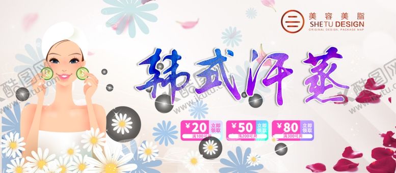 编号：67073805131603005529【酷图网】源文件下载-韩式汗蒸