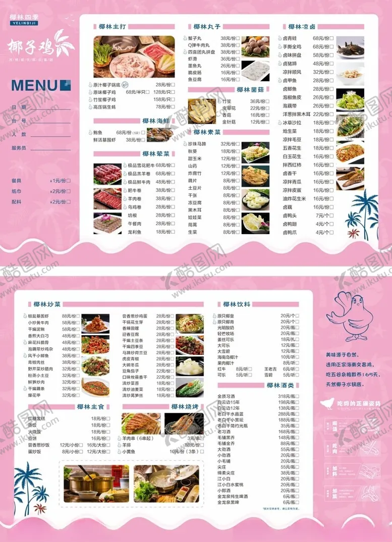 编号：20457704060557195673【酷图网】源文件下载-椰子鸡点菜单