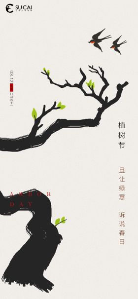 植树节绿叶抽象公历日质感