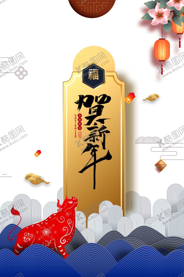 编号：24559309261908235565【酷图网】源文件下载-贺新年艺术字手绘牛年元素图