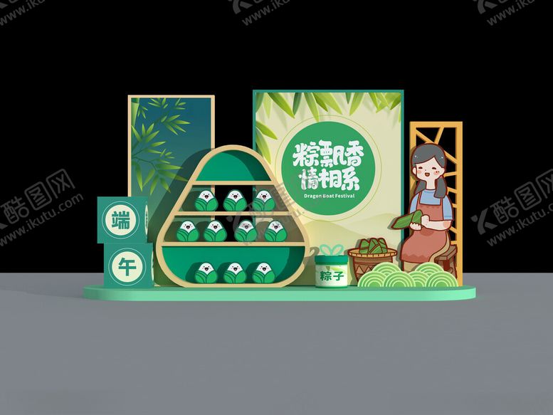 编号：26288202051053506035【酷图网】源文件下载-端午美陈