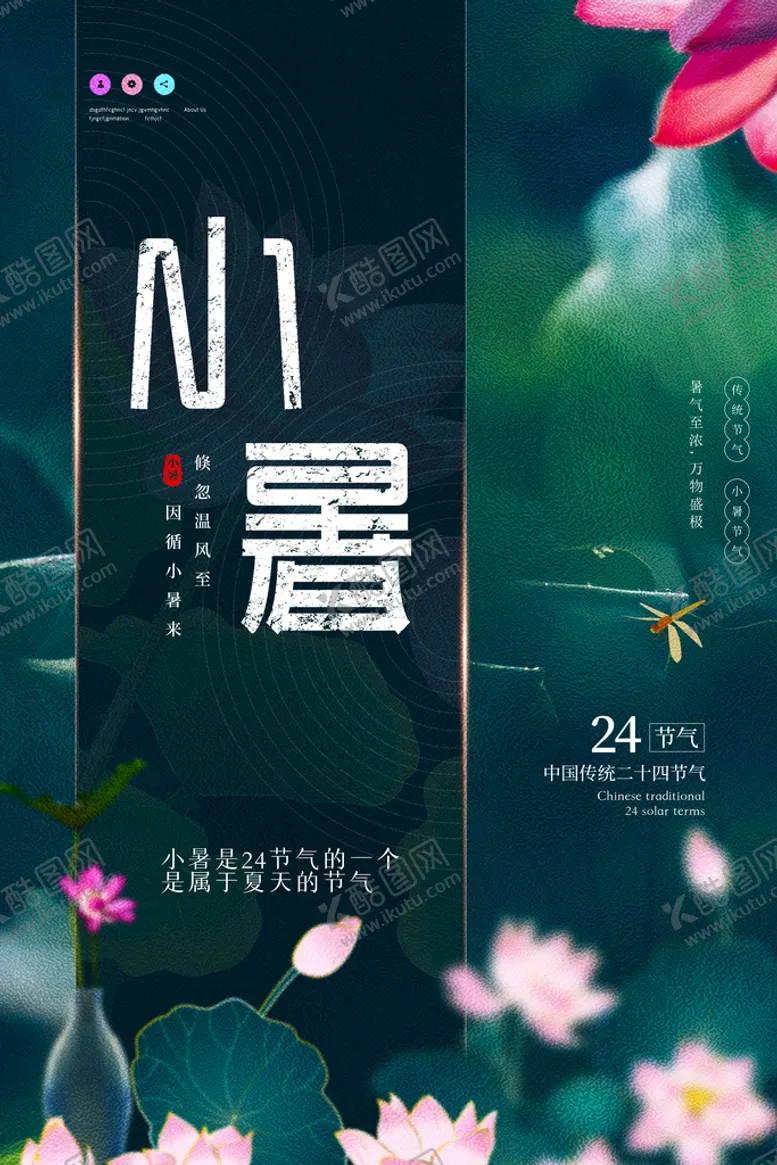 编号：86340710061548450371【酷图网】源文件下载-小暑