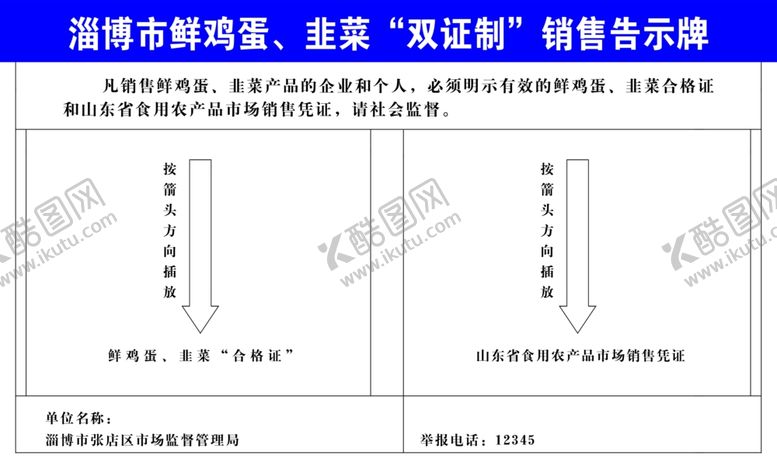 编号：36803709202254567933【酷图网】源文件下载-农贸市场销售公示牌