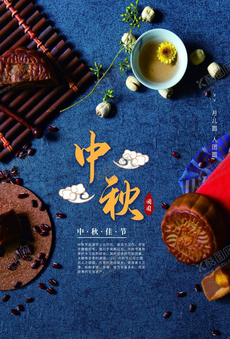 编号：92654610211711388449【酷图网】源文件下载-中秋节日活动宣传海报素材