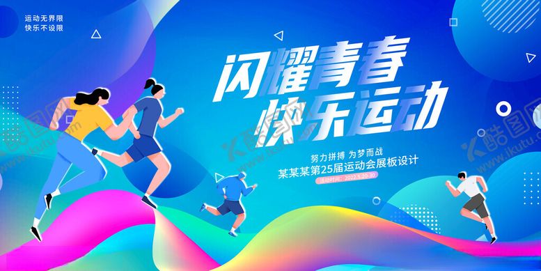 编号：32335211181622009393【酷图网】源文件下载-运动会海报