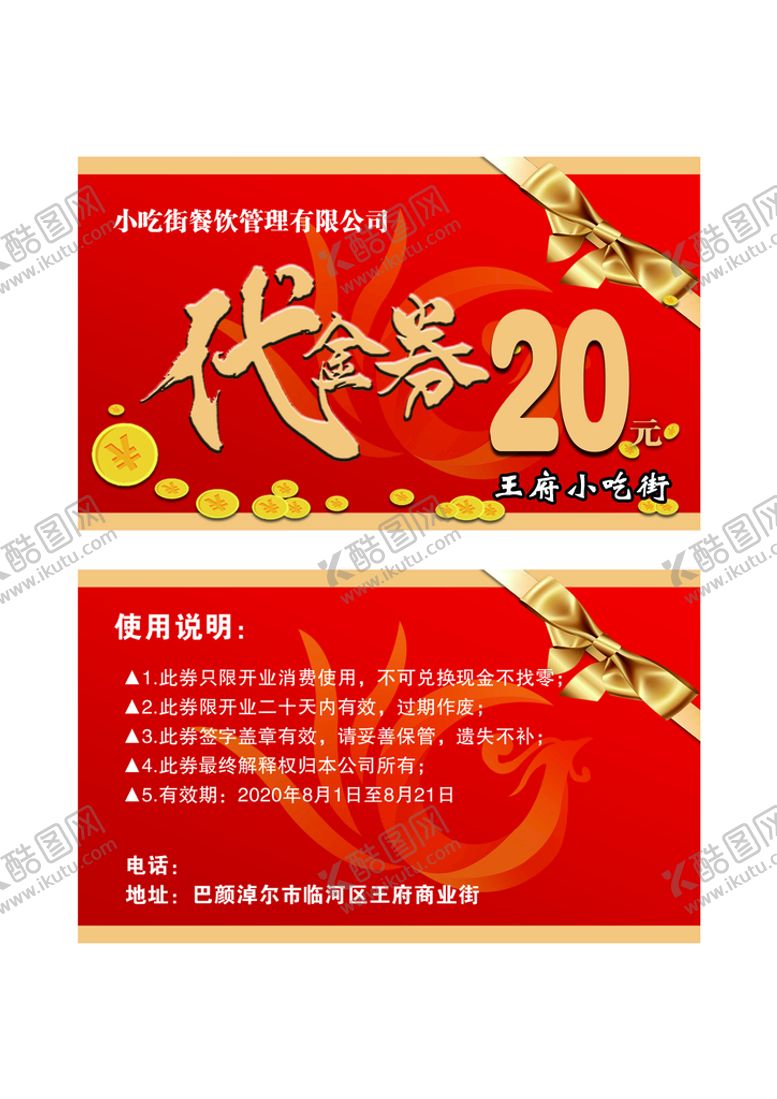 编号：87640909240546105763【酷图网】源文件下载-代金券