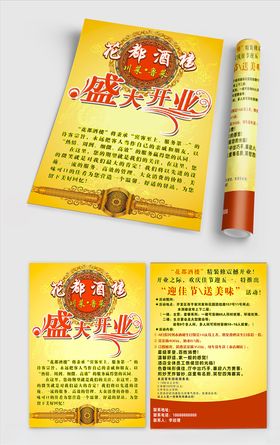 酒店盛大开业宣传单