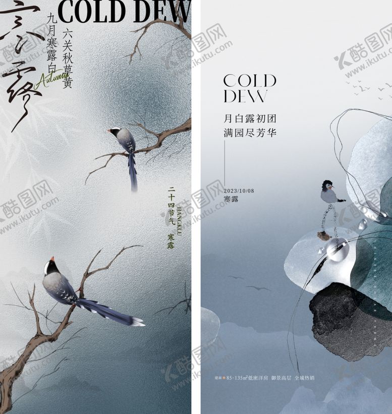 编号：40190311020758372941【酷图网】源文件下载-寒露