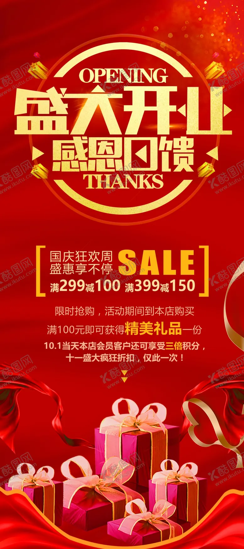 编号：88245910211505341429【酷图网】源文件下载-盛大开业展架