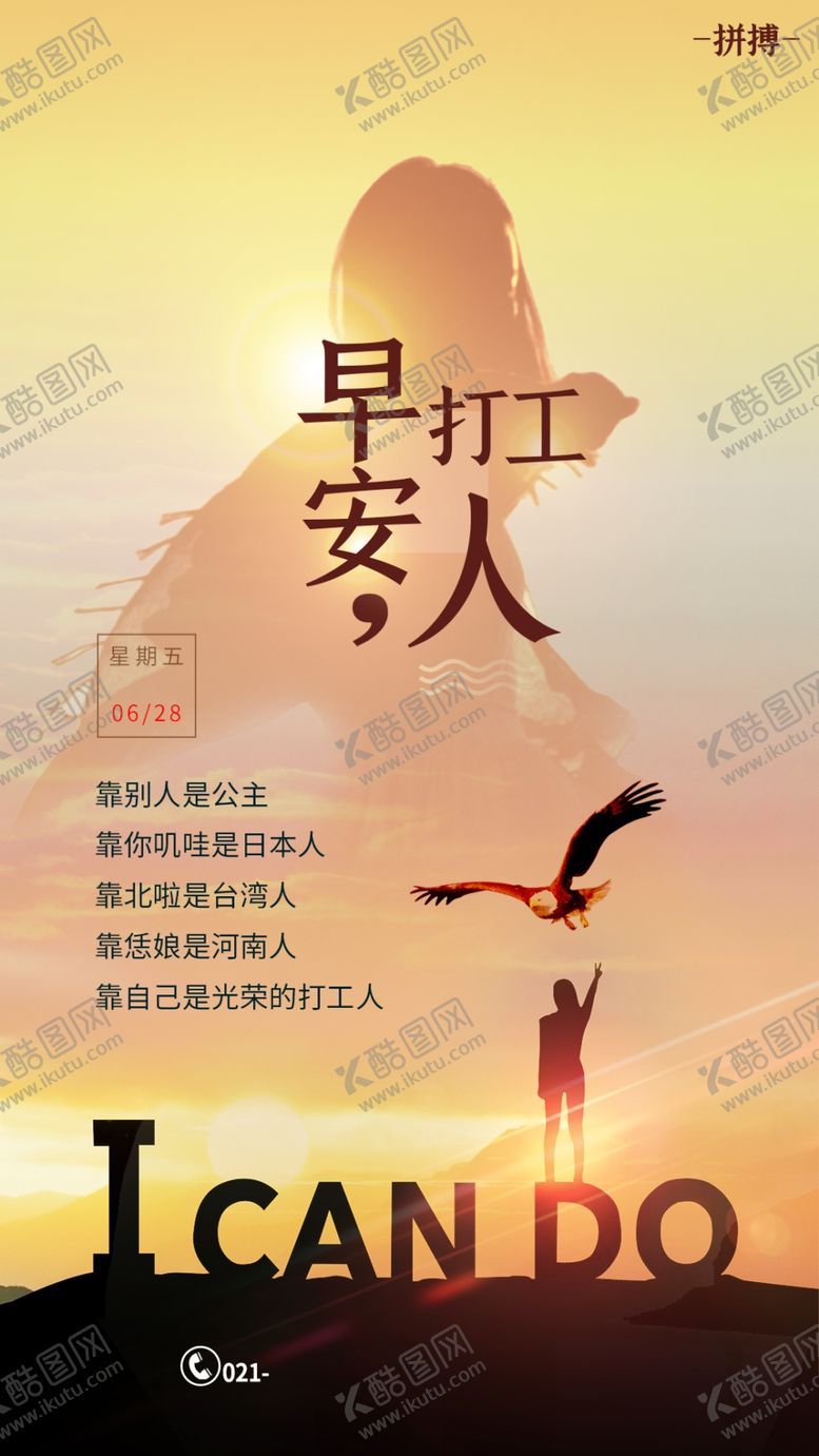 编号：89417305141446203072【酷图网】源文件下载-每日一签海报