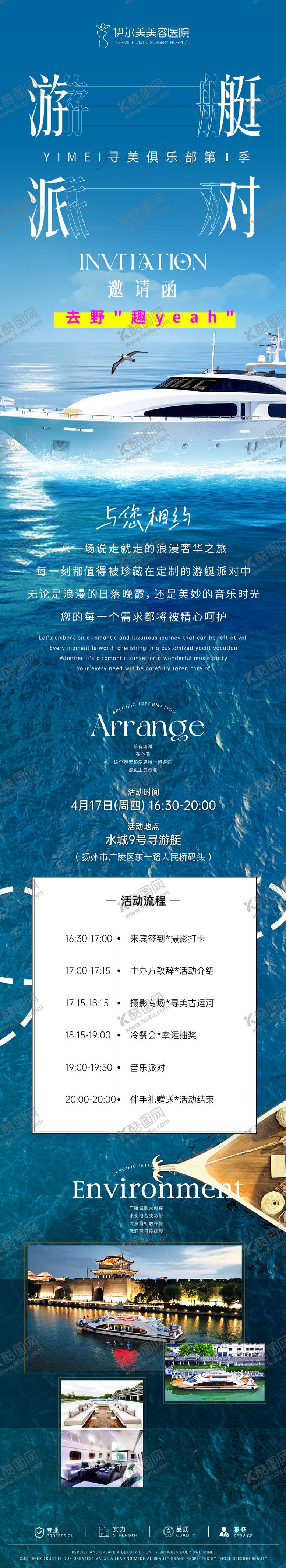 编号：17163011242259284854【酷图网】源文件下载-游艇派对