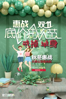 双11大惠战