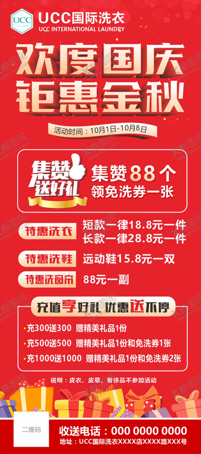 编号：26123410151901311572【酷图网】源文件下载-UCC国庆展架