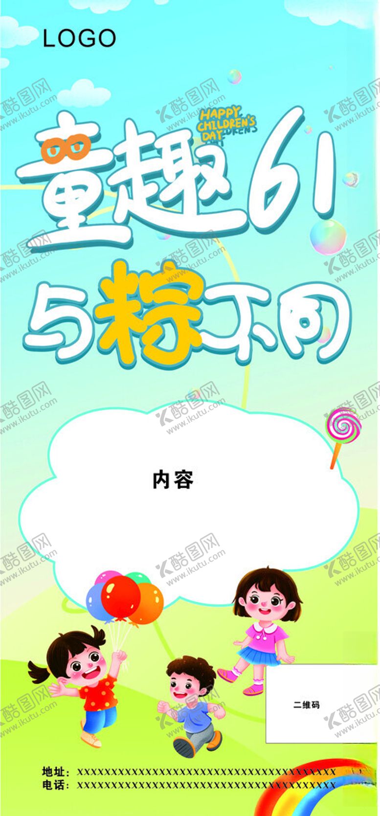编号：91940302030231342473【酷图网】源文件下载-六一海报