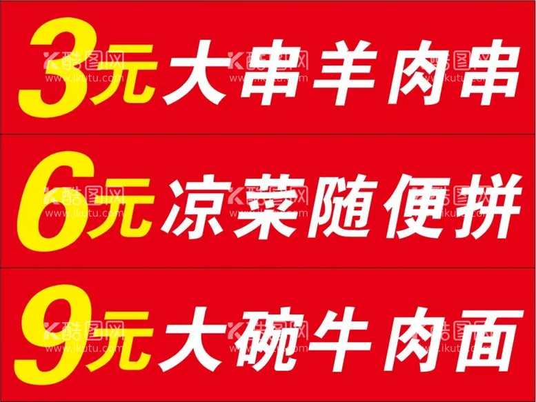 编号：78615201180513467773【酷图网】源文件下载-大串羊肉串