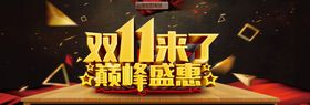 双11双12海报背景