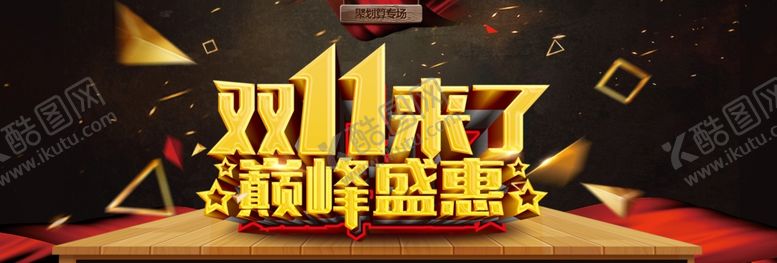 编号：89313906242005363068【酷图网】源文件下载-双11双12海报背景