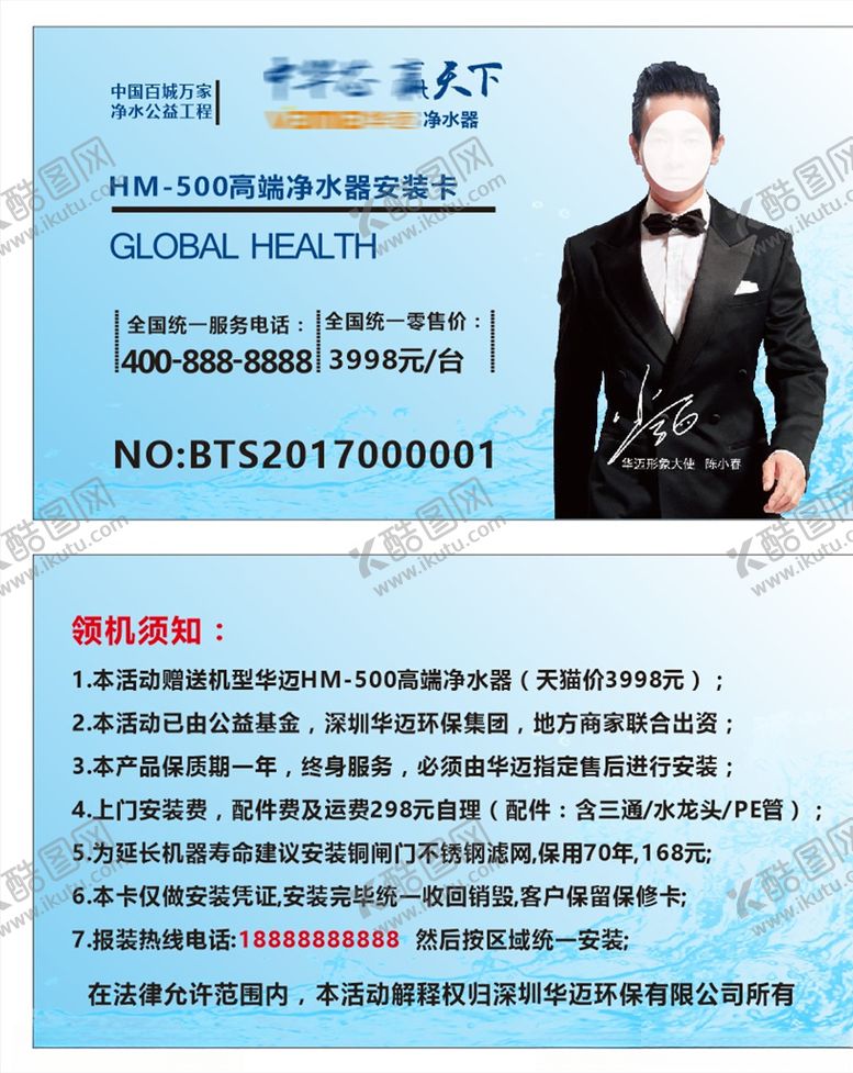 编号：72331806240637177147【酷图网】源文件下载-华迈净水器名片
