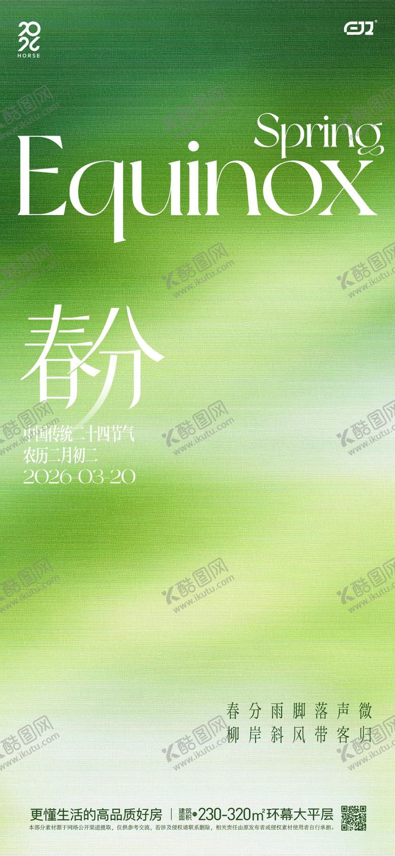 编号：76837603140209307464【酷图网】源文件下载-春日春分节气海报